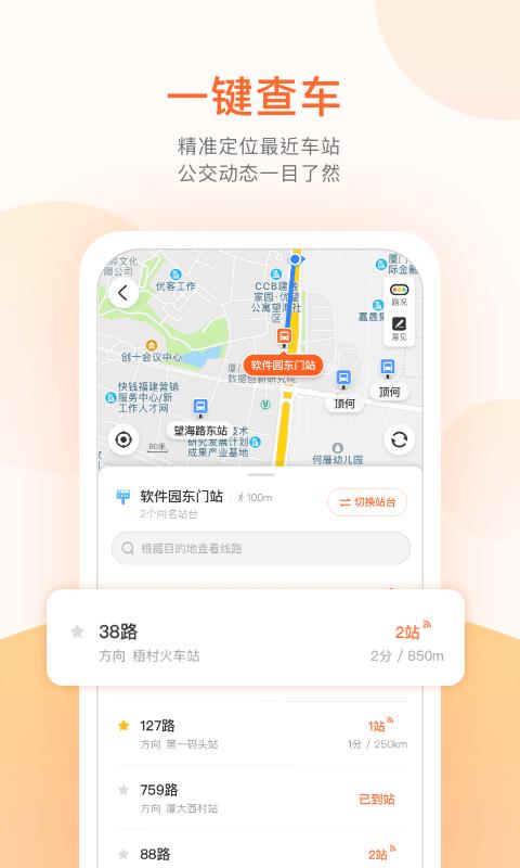 麦兜掌上公交4