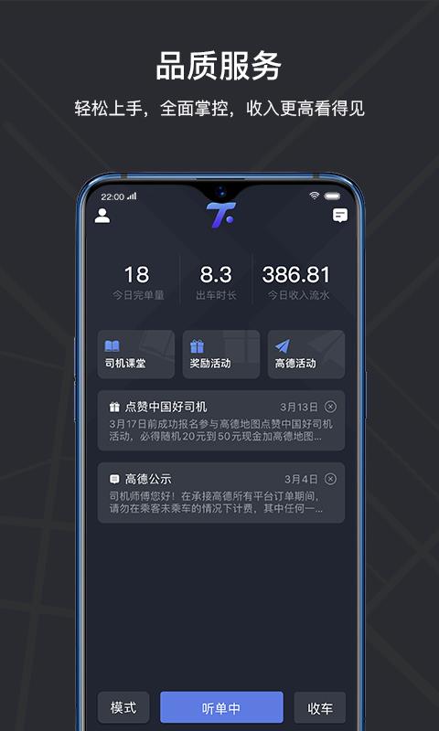 腾飞出租司机端2