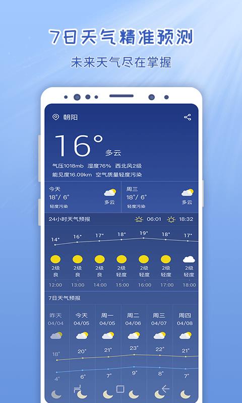 随刻天气3