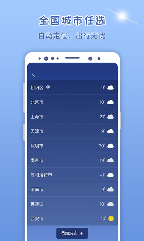 随刻天气5