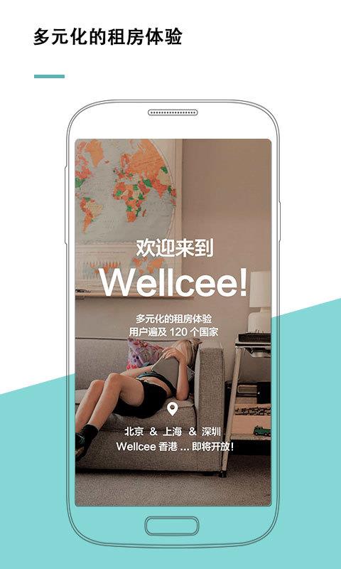 wellcee租房1