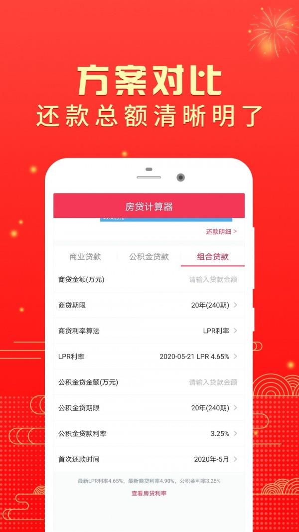 房贷计算器2020