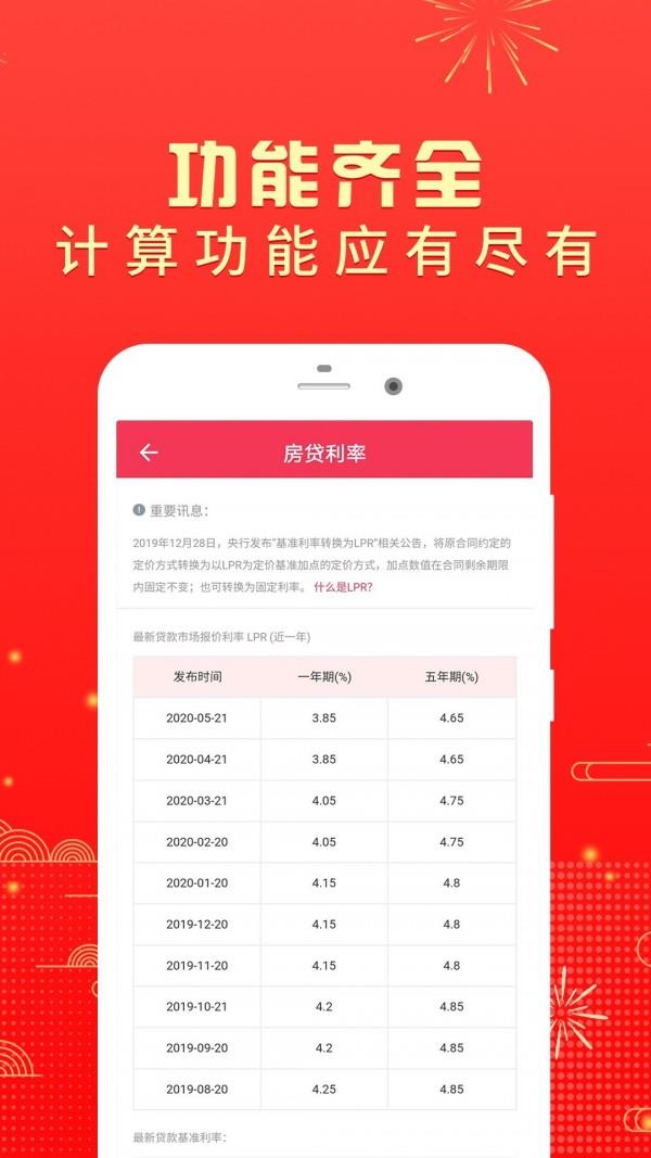 房贷计算器2020