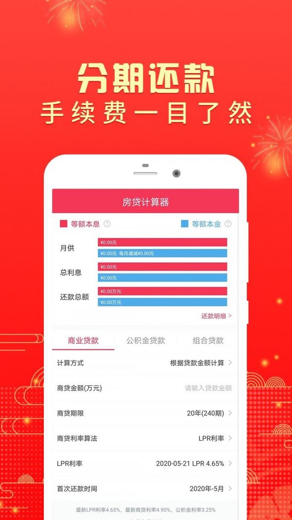 房贷计算器2020