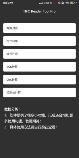 NFC Reader Tool5