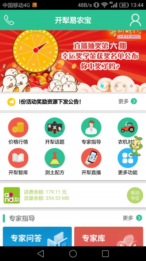 开犁易农宝4