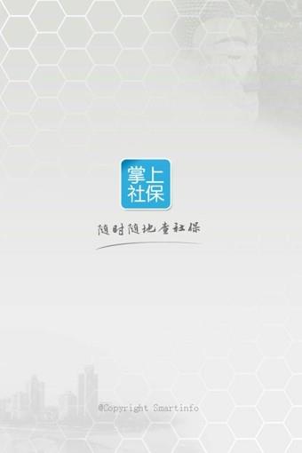 乐山掌上社保1