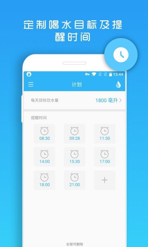 天天喝水提醒3