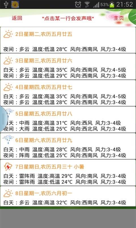 天气预报播报员1