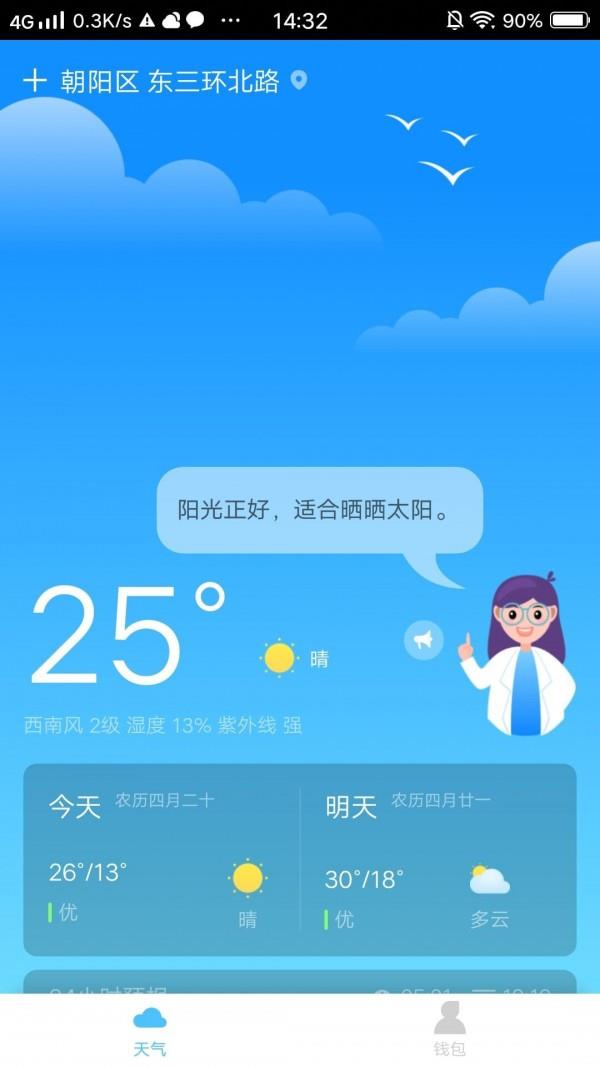 惠天气2