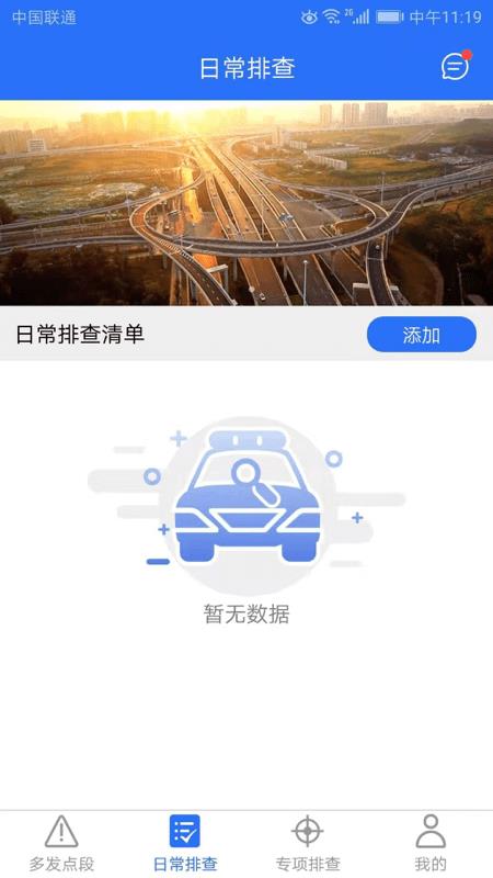 公路隐患排查2