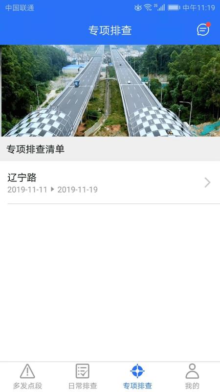 公路隐患排查4