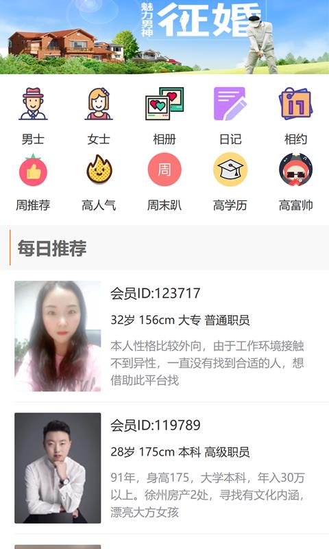 徐州征婚网1