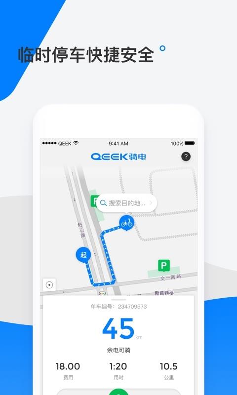 qeek骑电单车