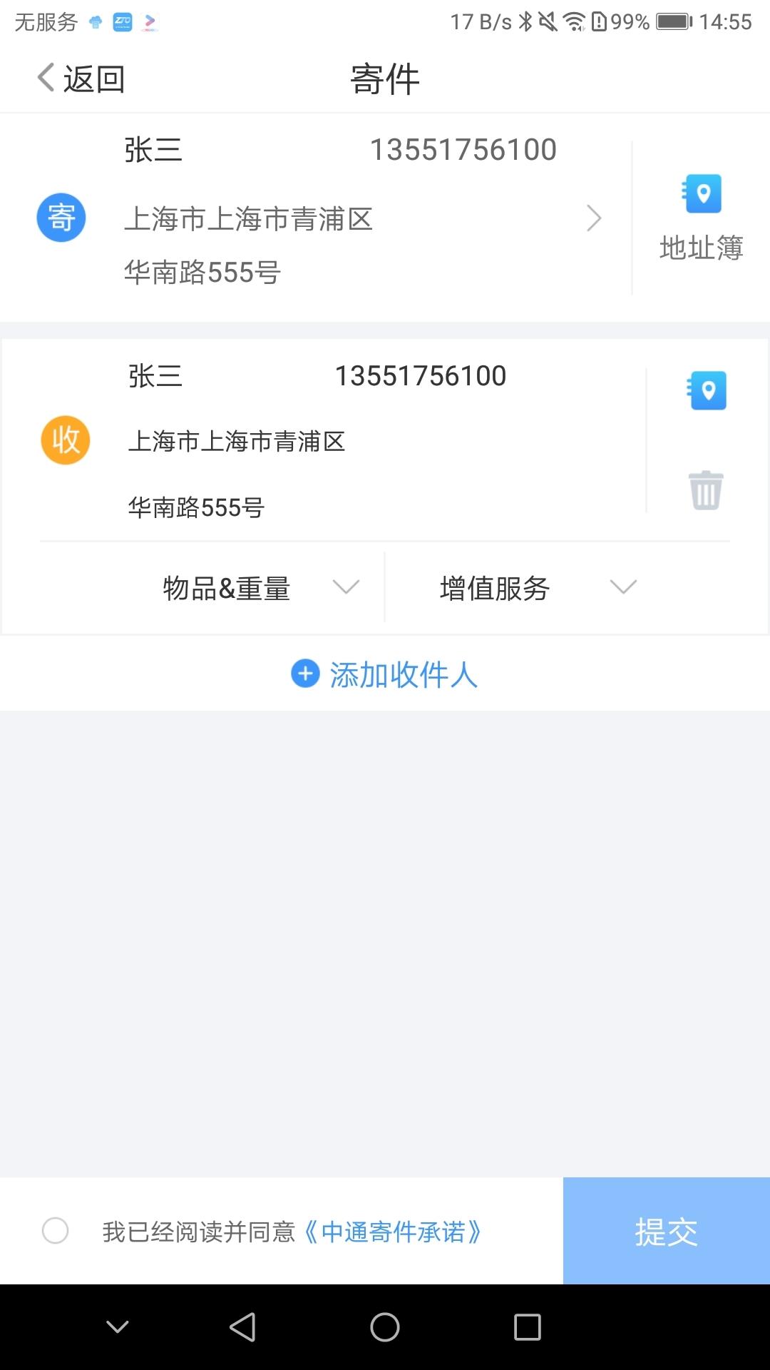 中通快递2