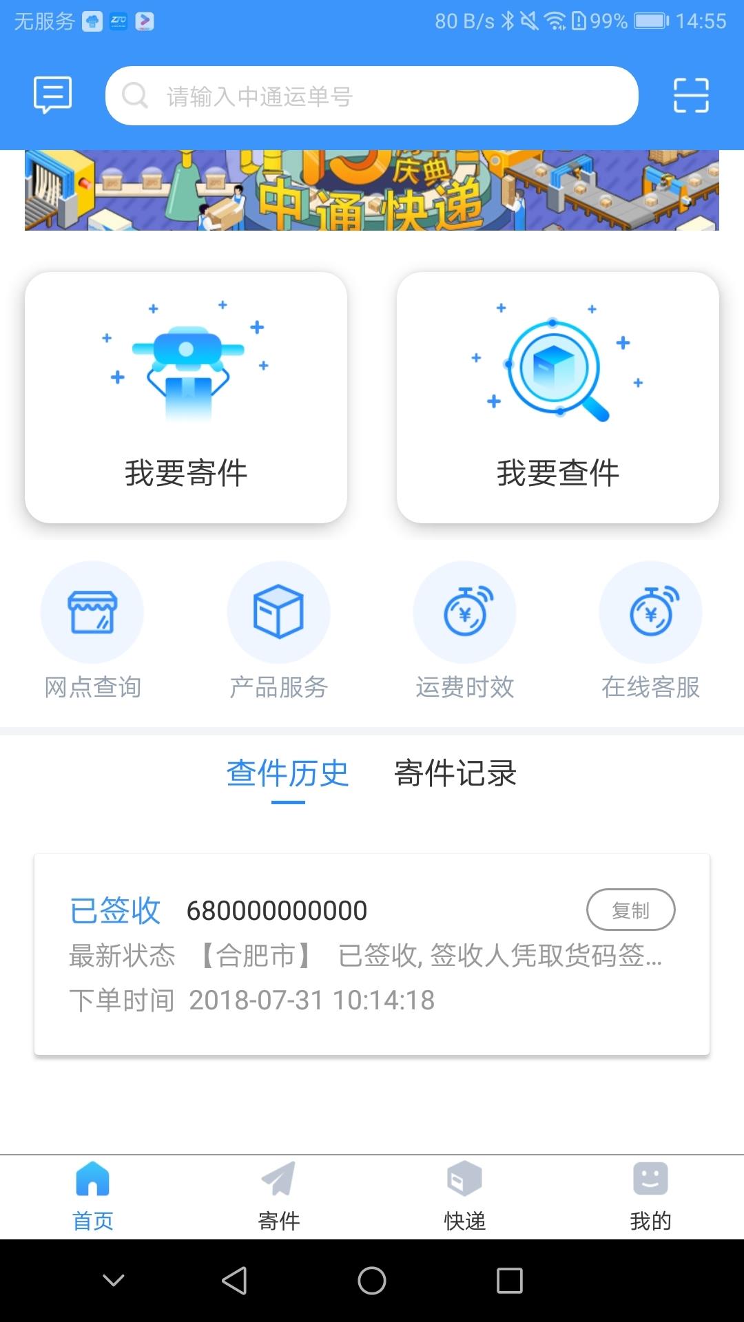 中通快递1