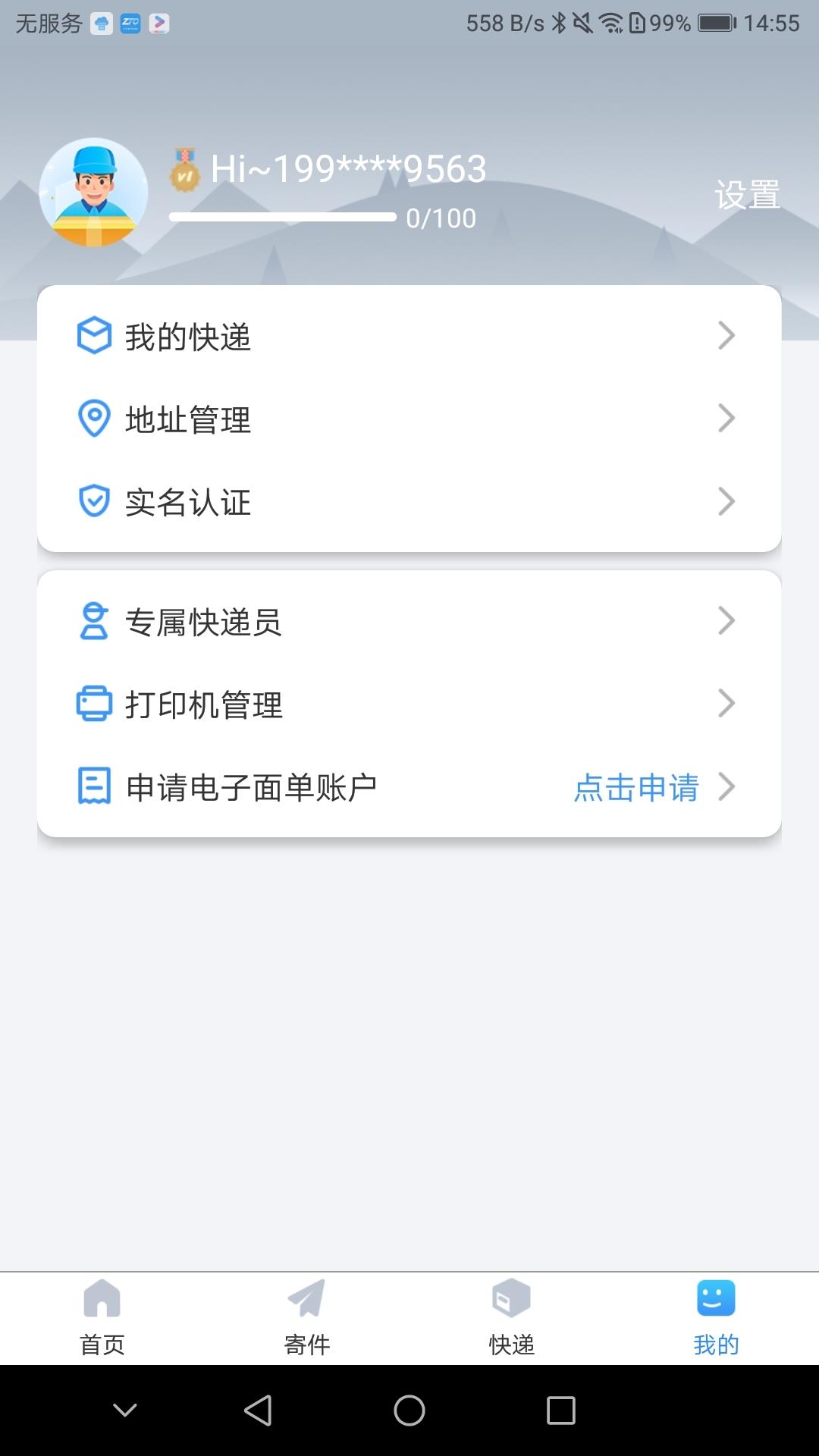 中通快递4