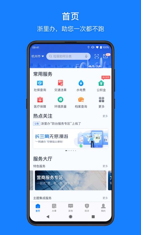 浙江公共支付1