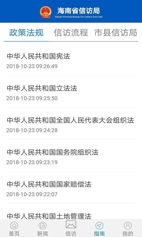 海南信访5