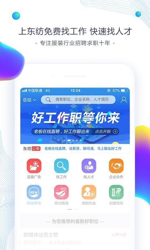 东纺人才网5