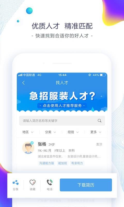 东纺人才网2