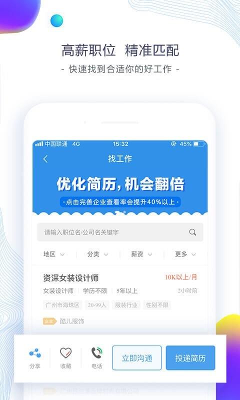 东纺人才网1