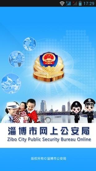 淄博警方1