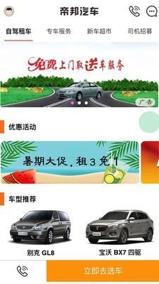 帝邦汽车1