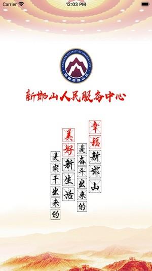 人民邯山