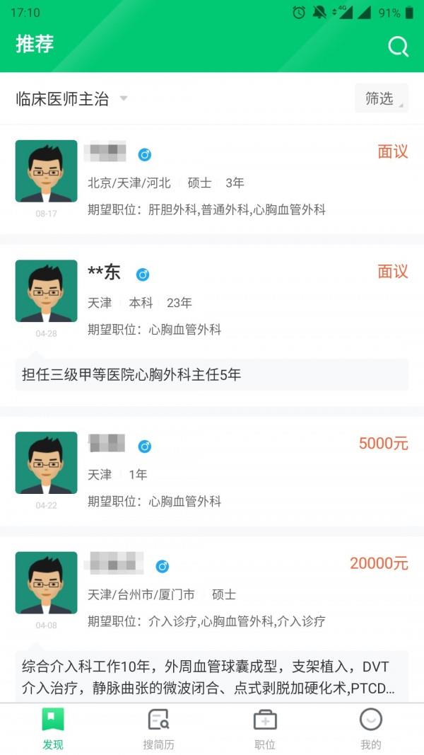 中国医疗人才网3