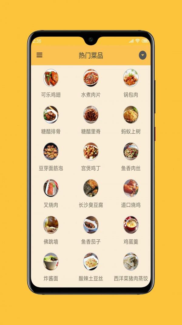 中华美食谱1