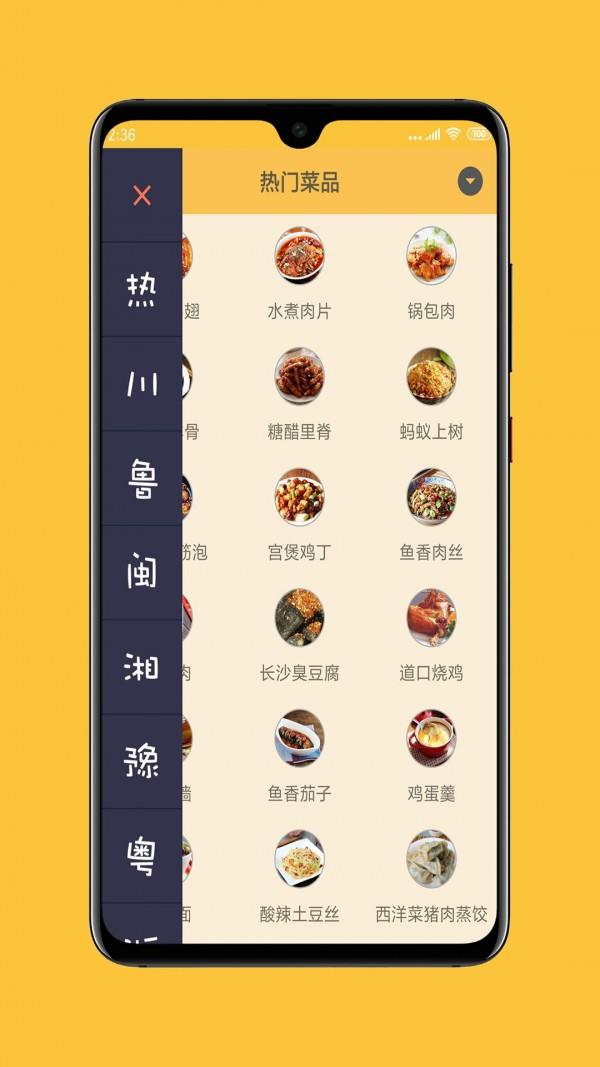 中华美食谱2
