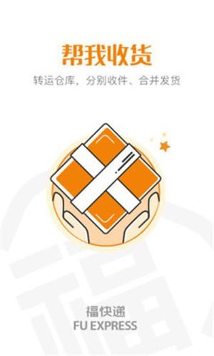 福快递5