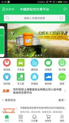 中国胶粘剂交易平台1