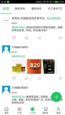 中国胶粘剂交易平台3