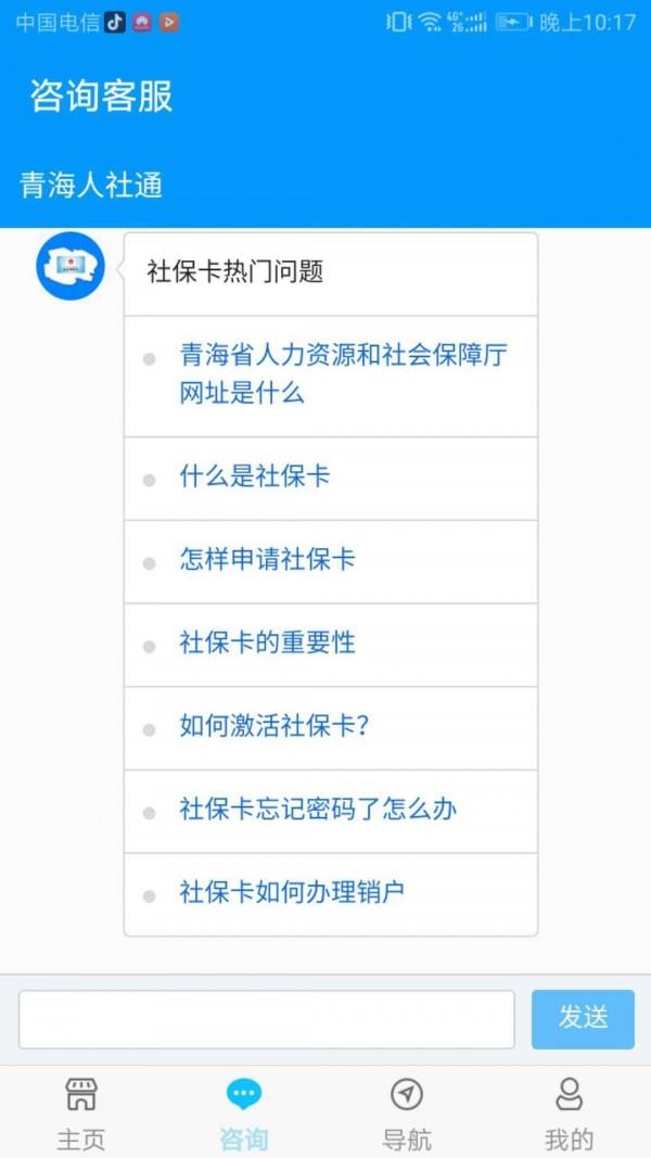 青海人社通5