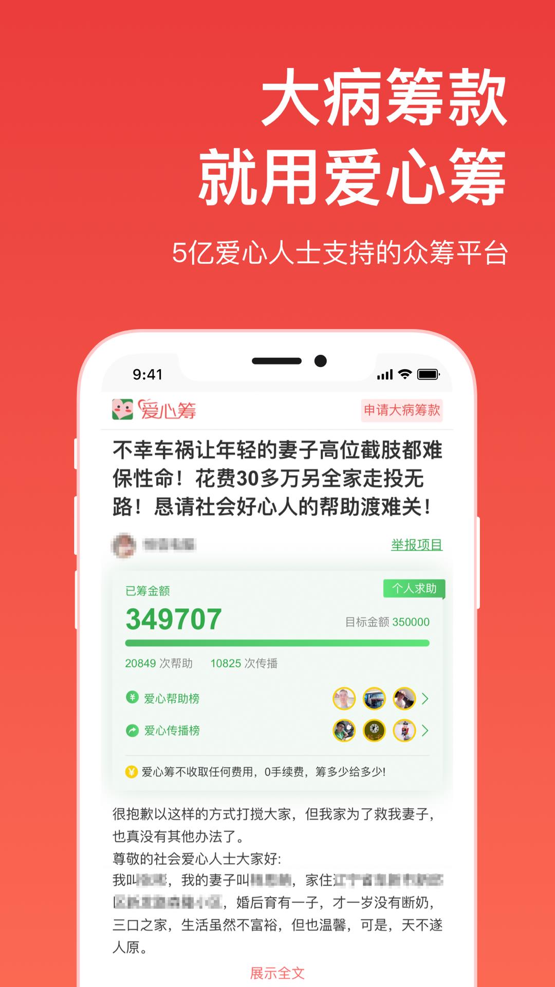 慢友帮爱心筹2