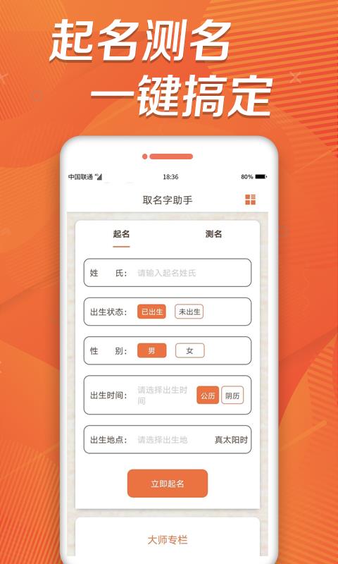 取名字助手1
