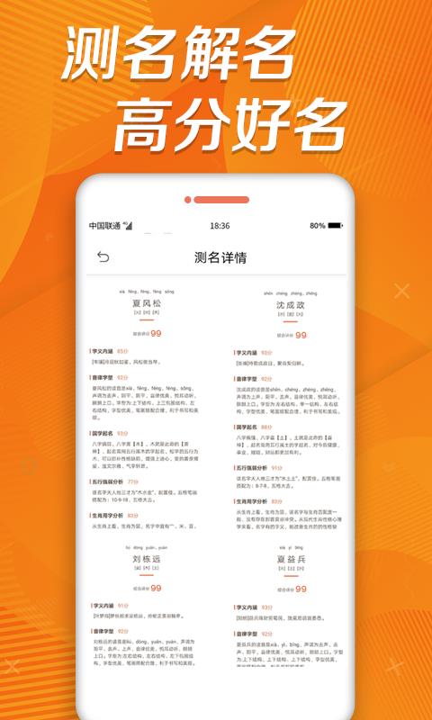 取名字助手3