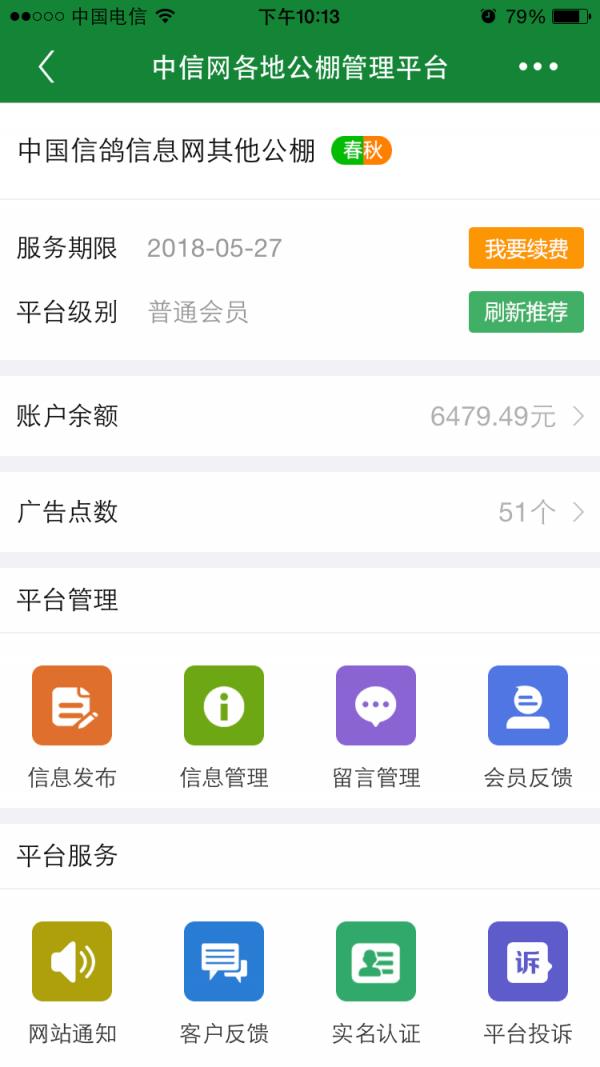 中信网商家平台3