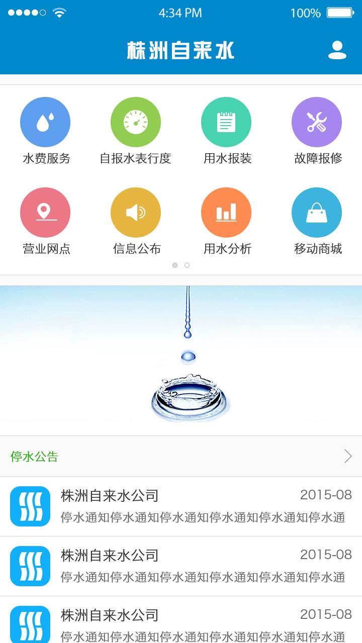 株洲供水1