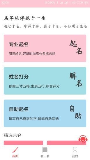 玖安取名起名软件1