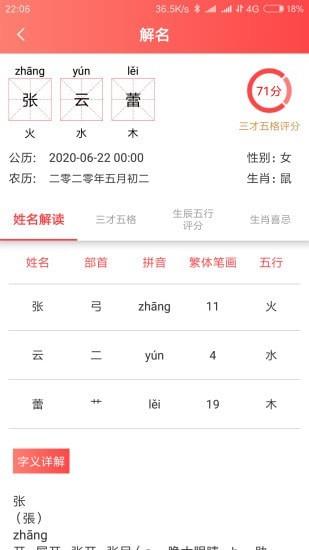 玖安取名起名软件4