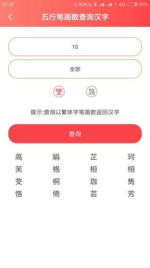 玖安取名起名软件5