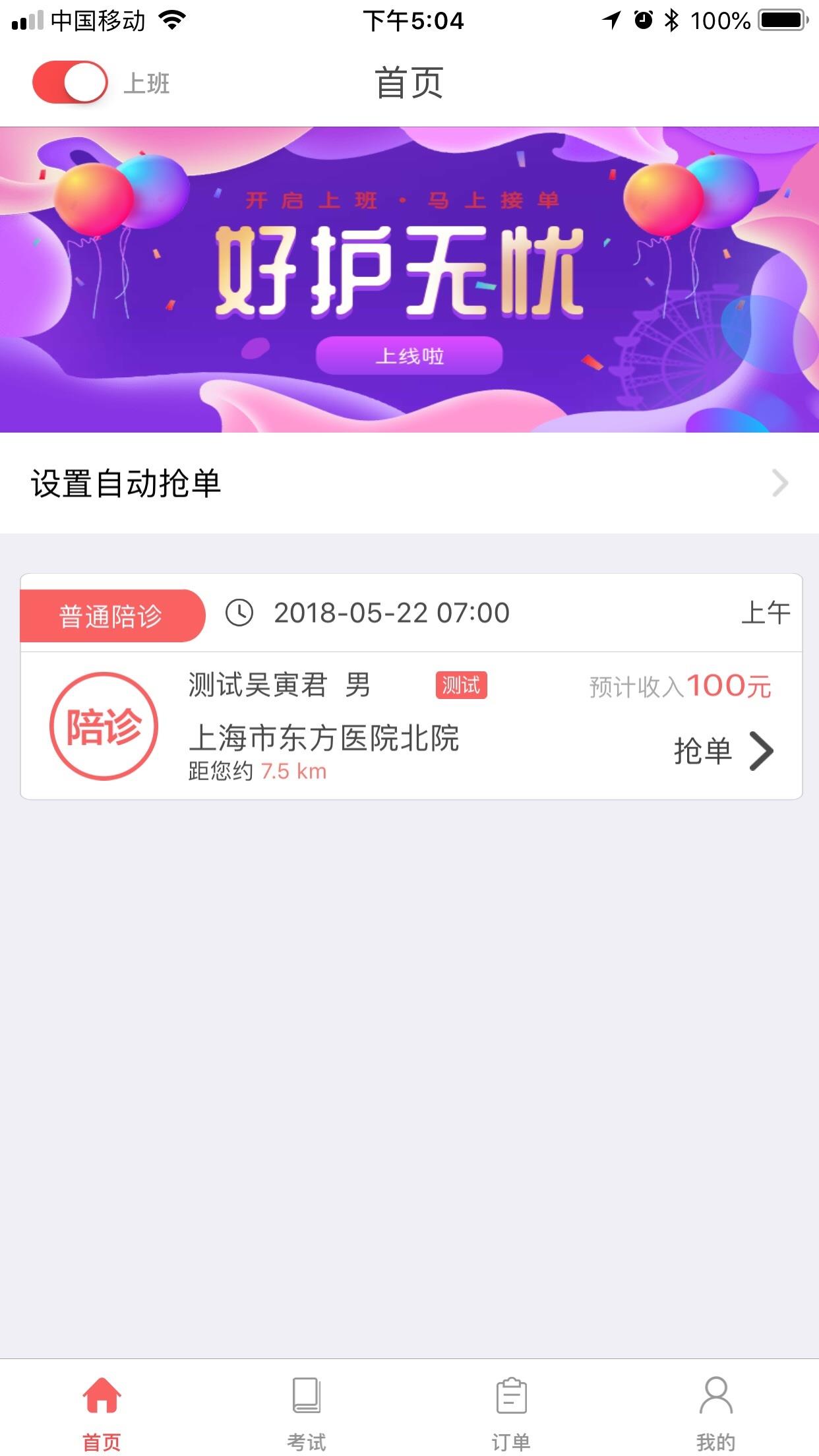 好护无忧