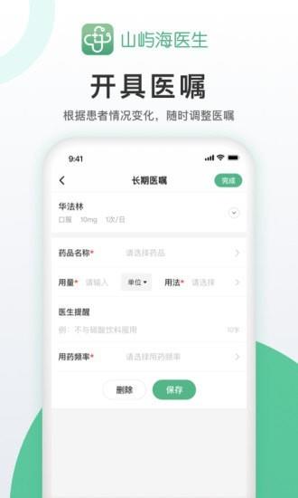 山屿海医生医生版