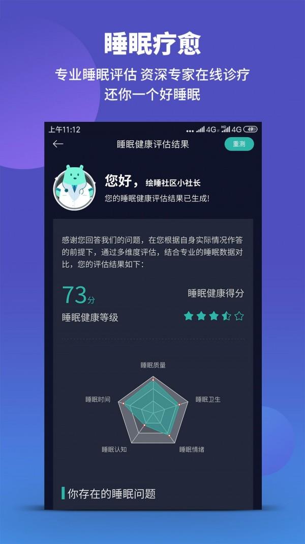 绘睡+3