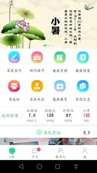 无锡健康e家1