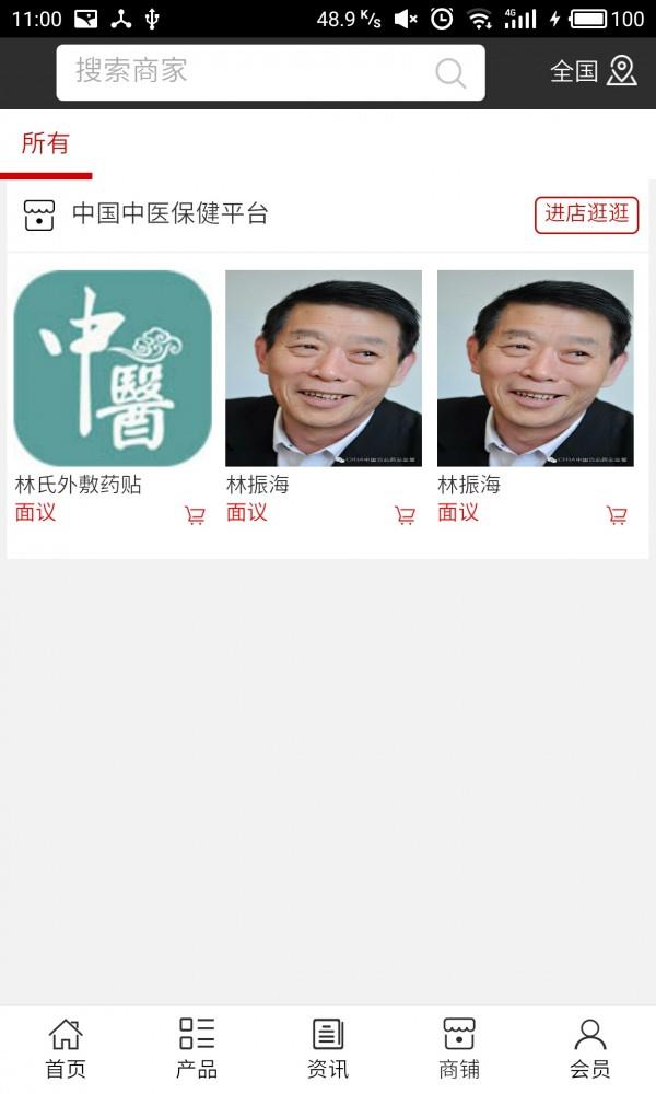 中医保健平台4