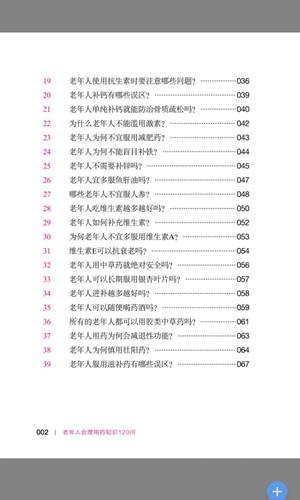 老年人合理用药2